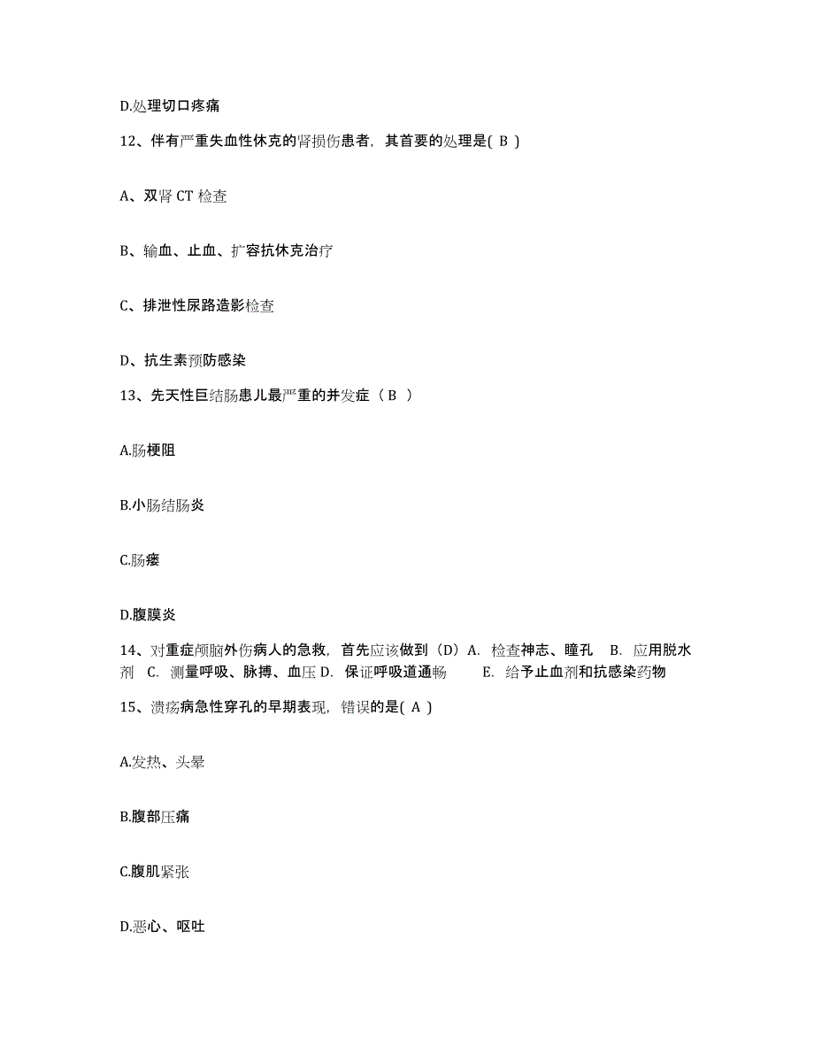 备考2025贵州省道真县道真自治县中医院护士招聘考前自测题及答案_第4页