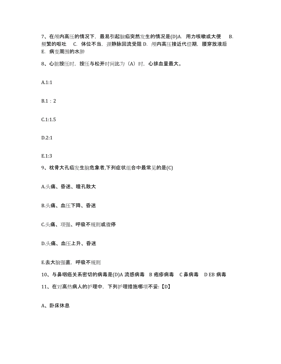 备考2025云南省富源县中医院护士招聘高分通关题库A4可打印版_第3页