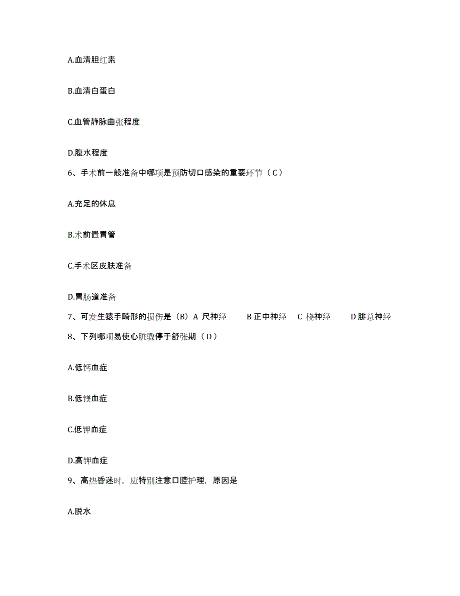 备考2025甘肃省永登县兰州连城铝厂职工医院护士招聘全真模拟考试试卷A卷含答案_第2页