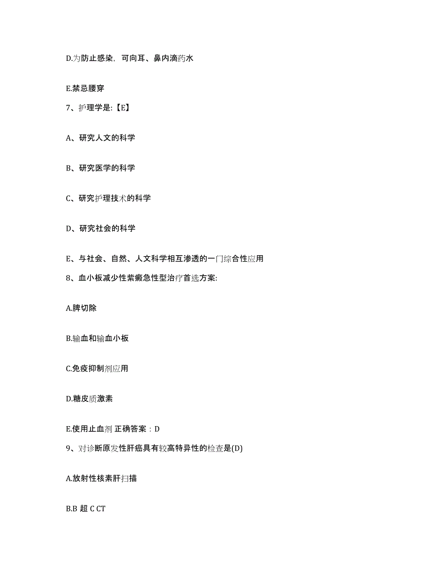 备考2025云南省会泽县皮肤病防治院护士招聘通关题库(附带答案)_第3页