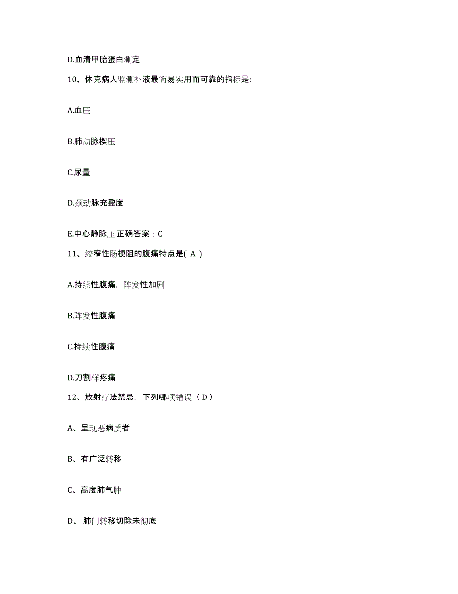 备考2025云南省会泽县皮肤病防治院护士招聘通关题库(附带答案)_第4页