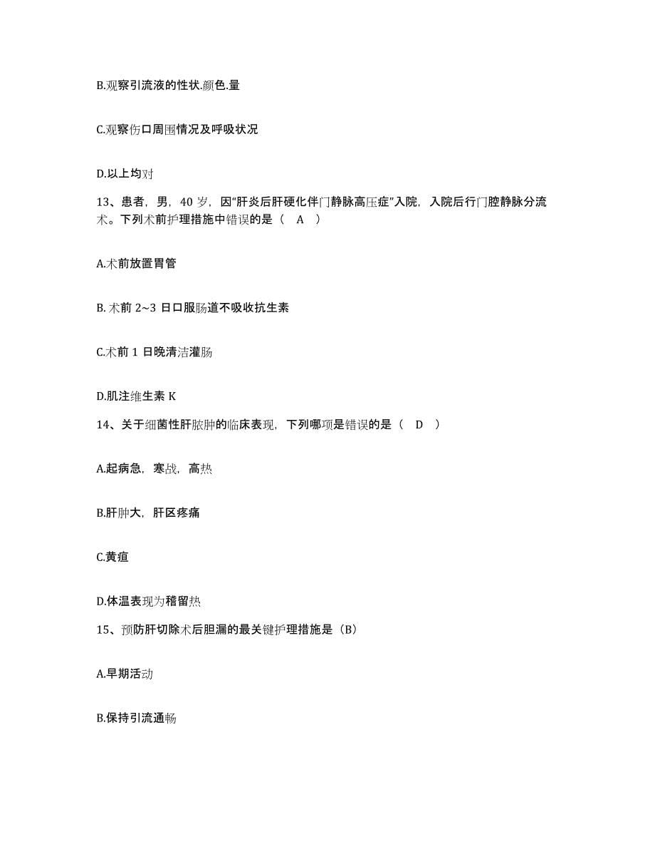 备考2025吉林省四平市口腔医院护士招聘考前冲刺试卷B卷含答案_第5页