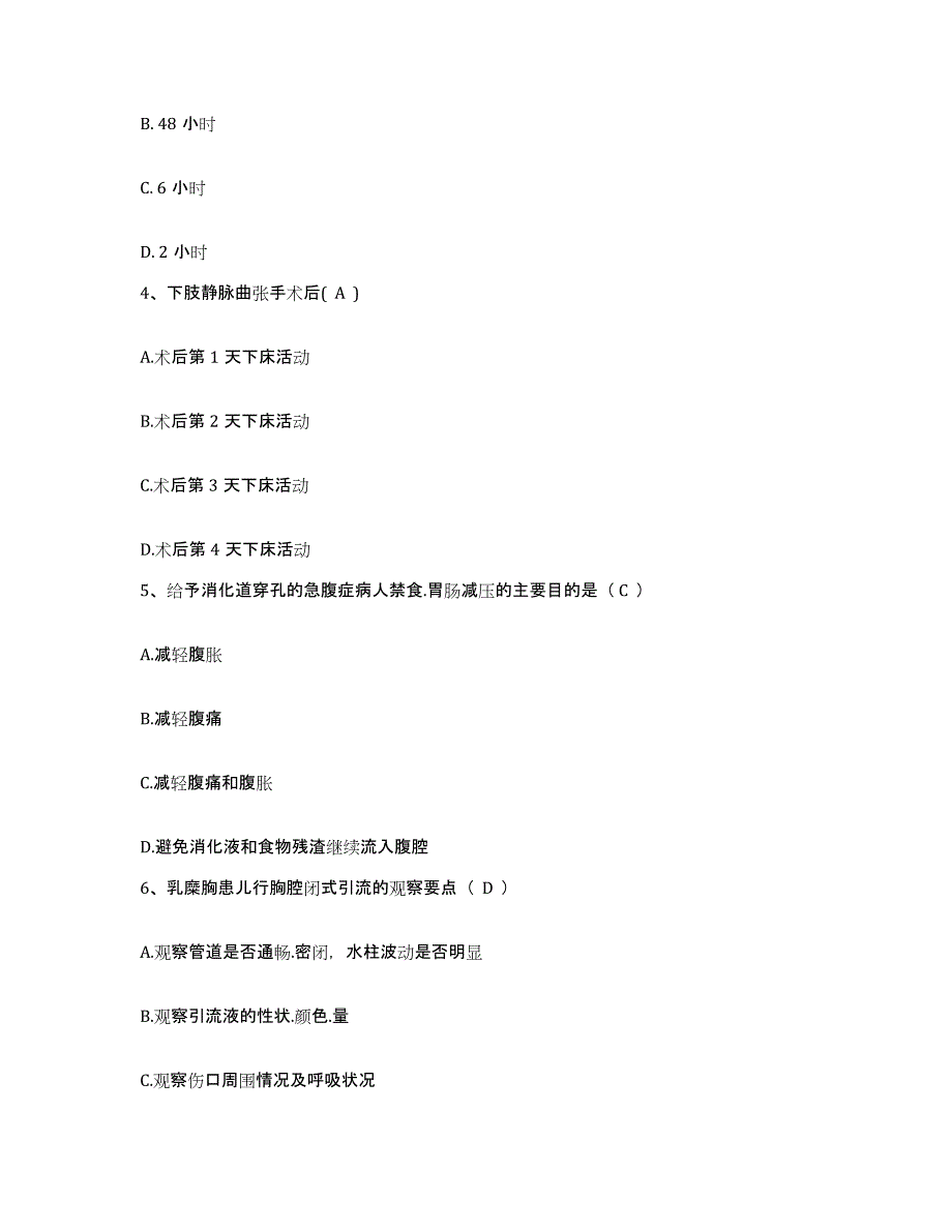 备考2025云南省四营煤矿职工医院护士招聘模拟考核试卷含答案_第2页