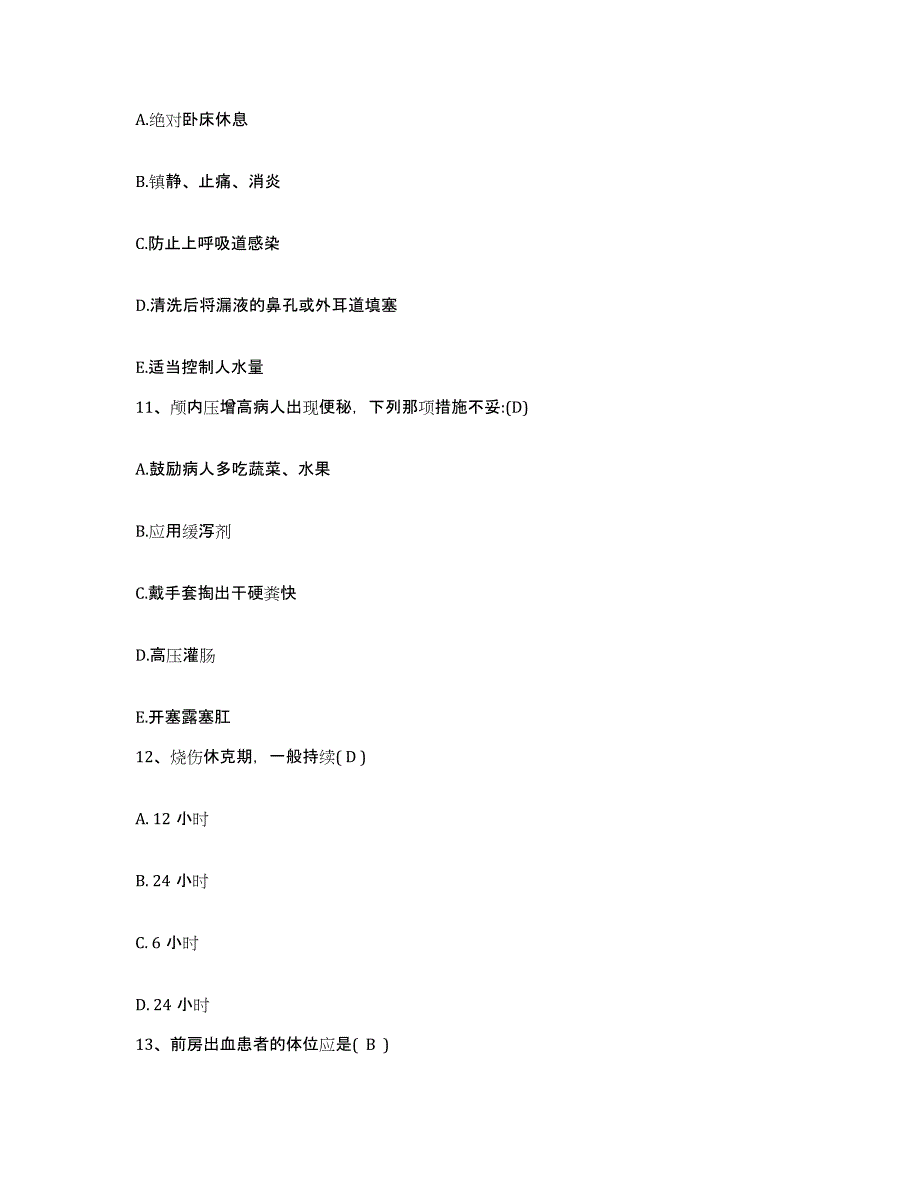 备考2025云南省四营煤矿职工医院护士招聘模拟考核试卷含答案_第4页