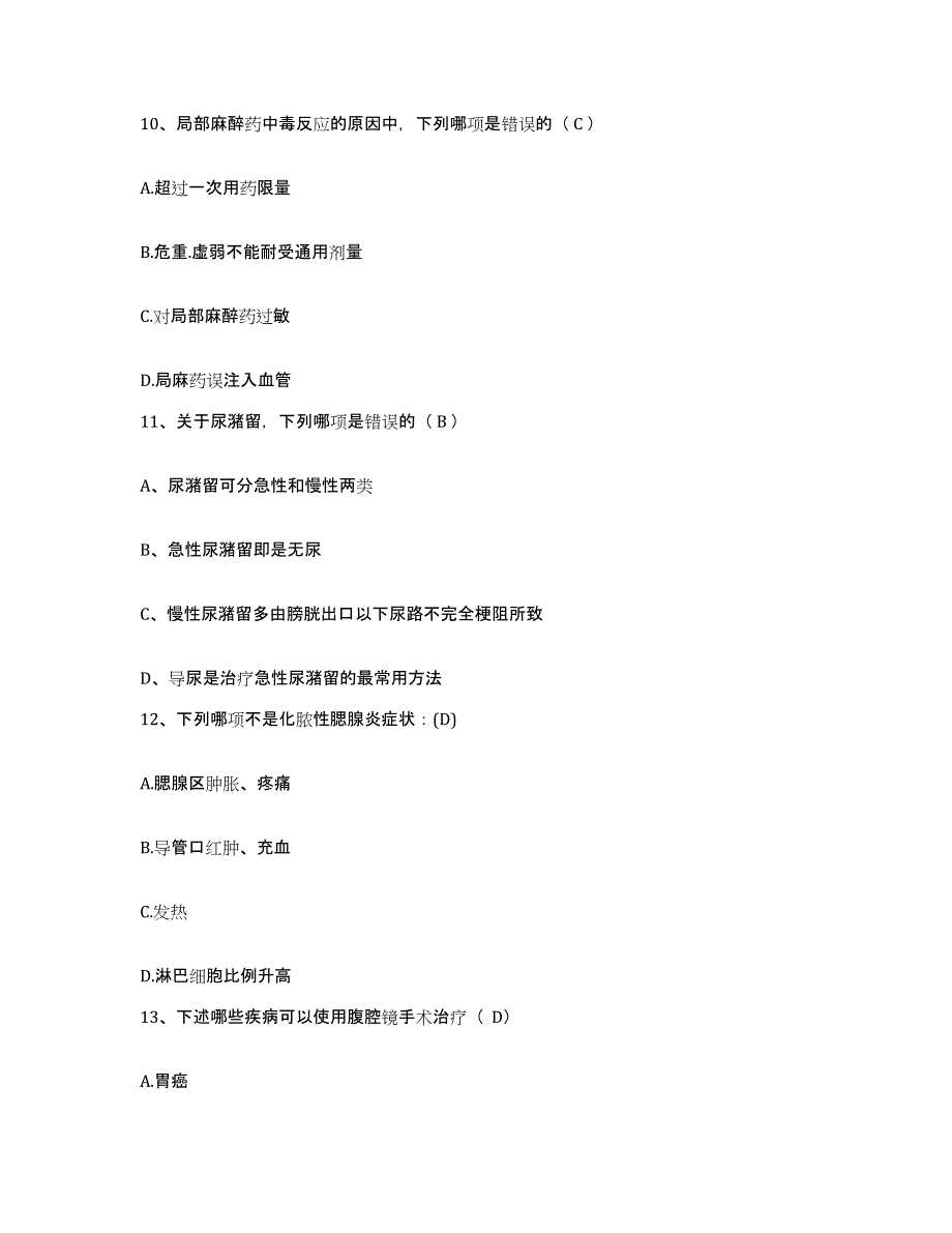 备考2025上海市长宁区同仁医院护士招聘试题及答案_第3页