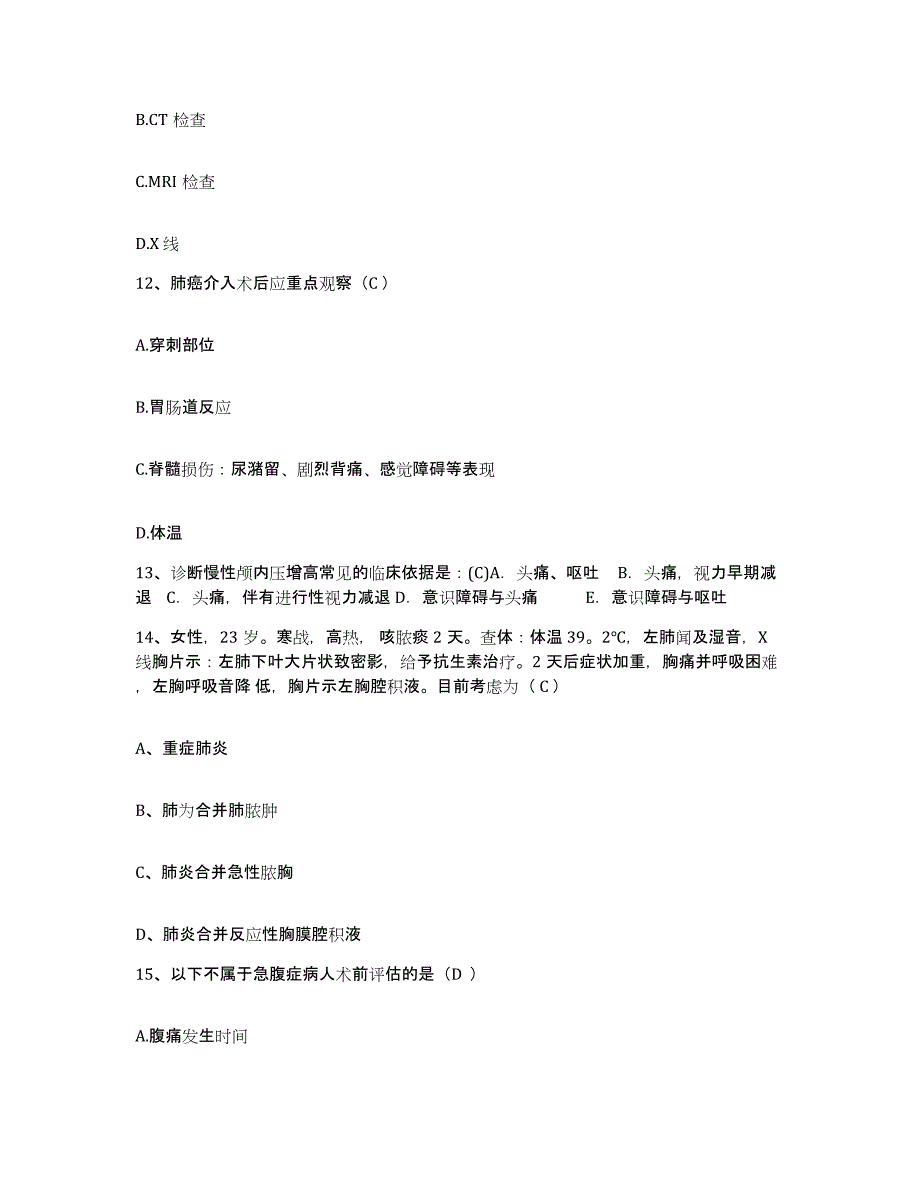 备考2025云南省昆明市云南妇科泌尿专科医院护士招聘高分题库附答案_第4页