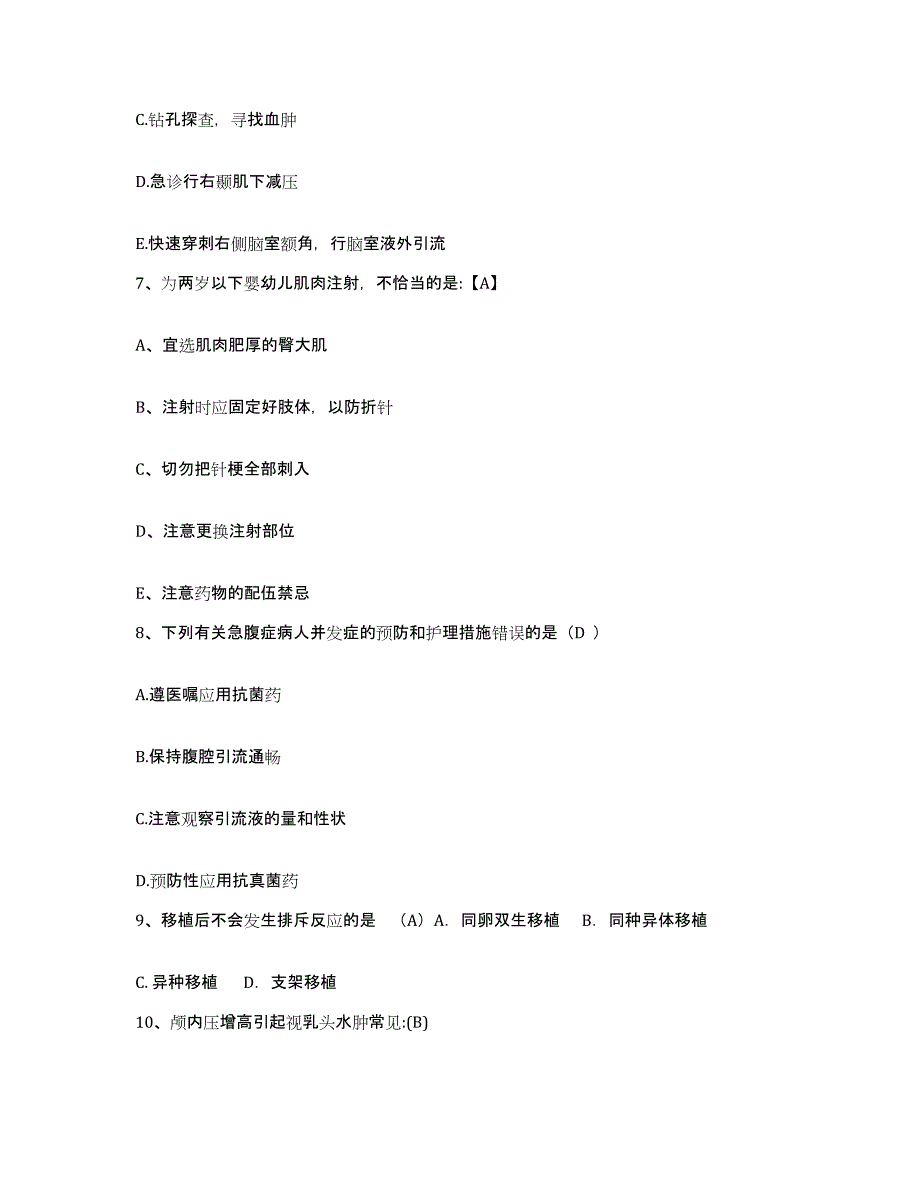 备考2025福建省南靖县中医院护士招聘押题练习试卷A卷附答案_第3页