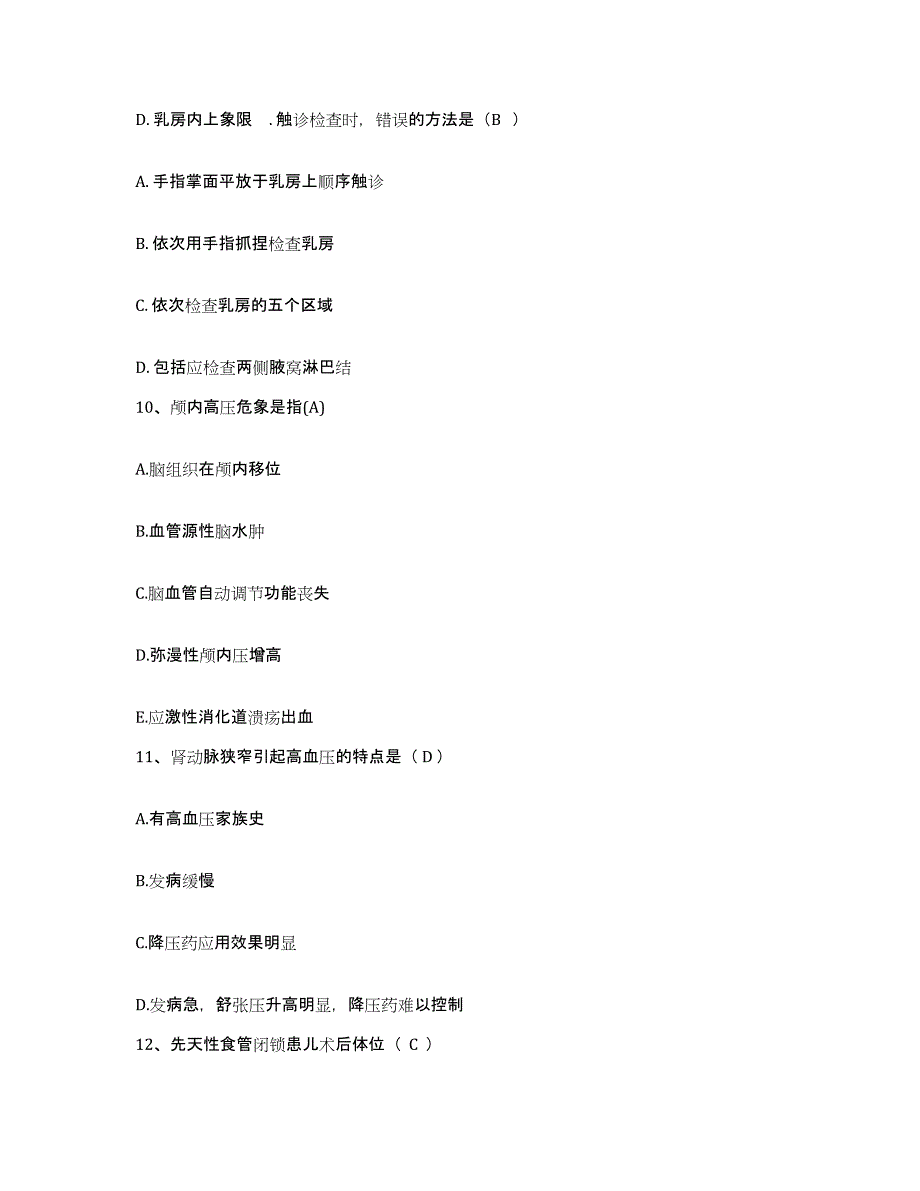 备考2025云南省巧家县人民医院护士招聘考前冲刺试卷A卷含答案_第4页