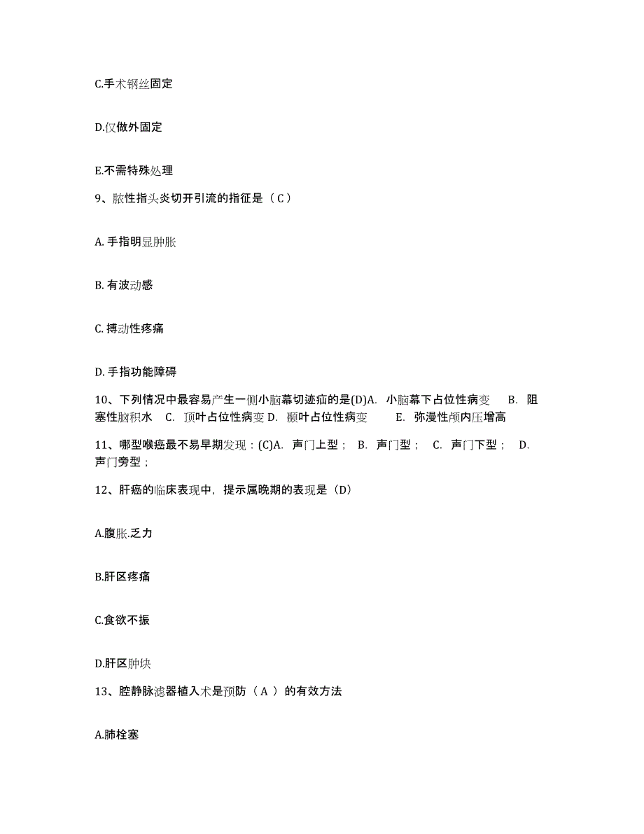 备考2025上海市卢湾区精神卫生中心护士招聘押题练习试卷B卷附答案_第3页