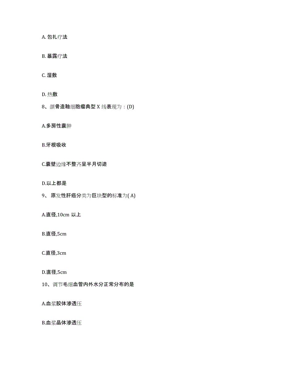 备考2025云南省巍山县妇幼保健院护士招聘自测模拟预测题库_第3页