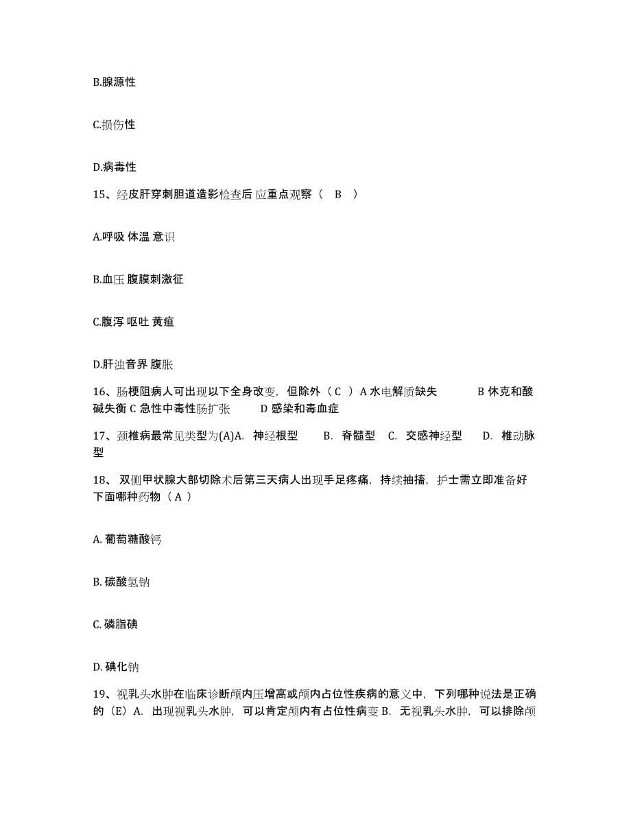 备考2025云南省元谋县中医院护士招聘题库与答案_第5页