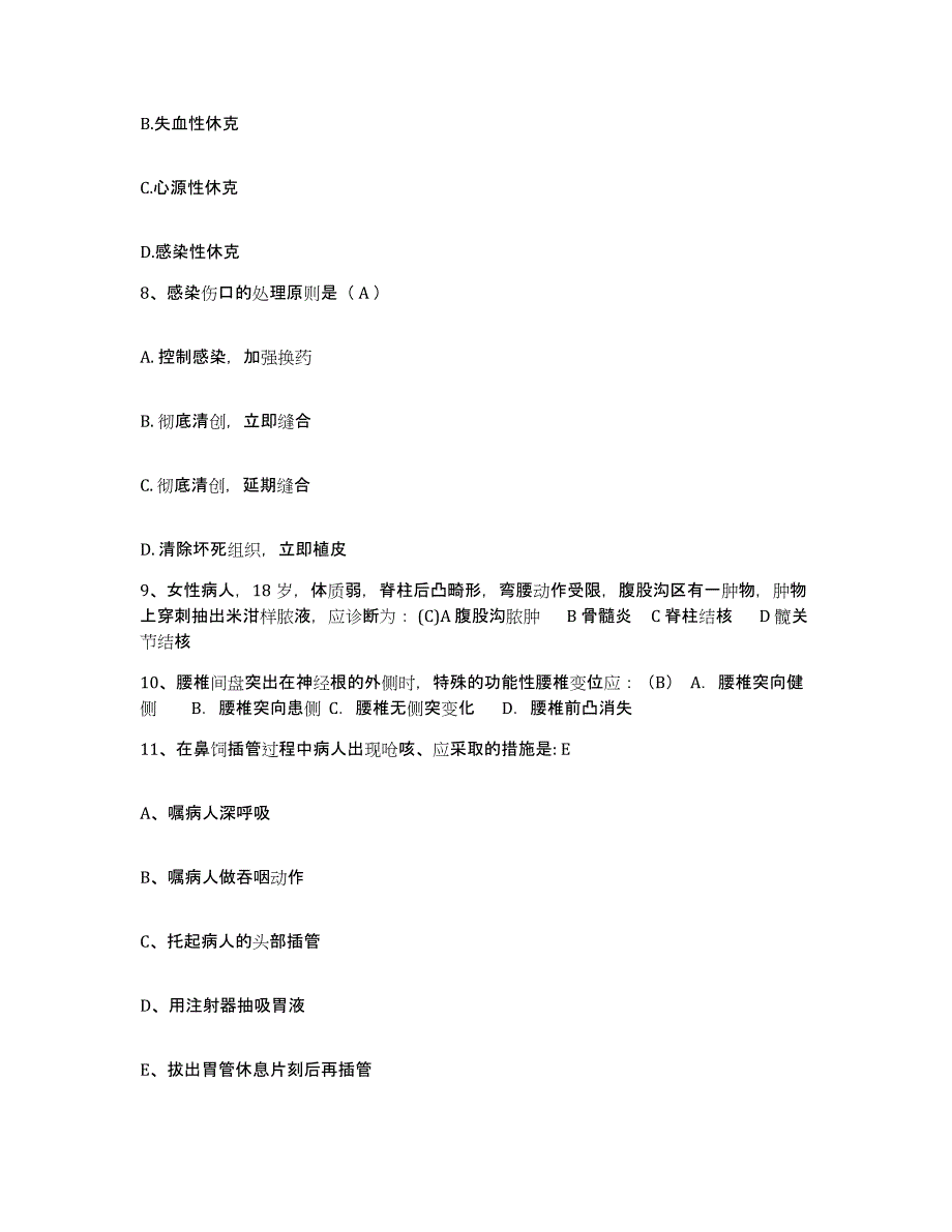 备考2025云南省嵩明县兰茂中医院护士招聘考前自测题及答案_第3页