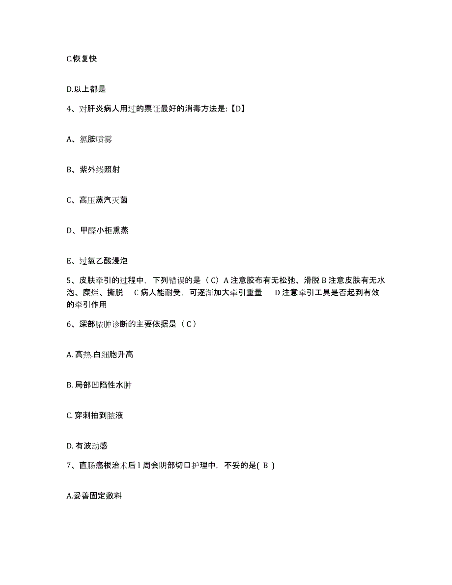 备考2025福建省罗源县妇幼保健院护士招聘每日一练试卷B卷含答案_第2页