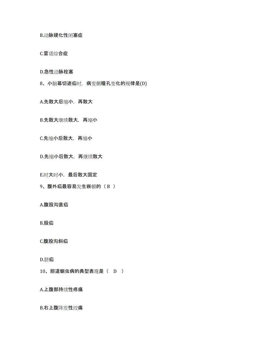 备考2025云南省曲靖市水利水电十四局职工医院护士招聘能力测试试卷A卷附答案_第3页