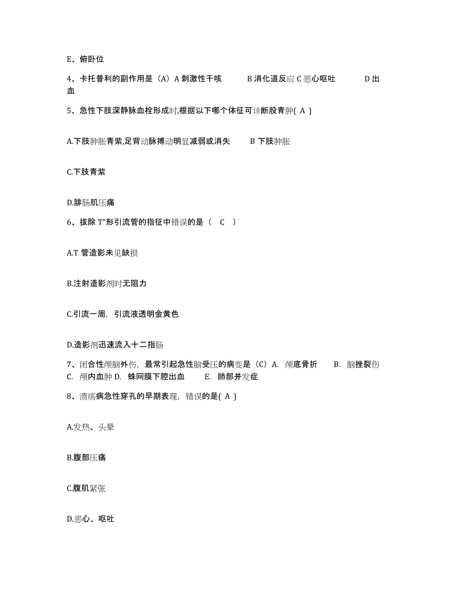 备考2025云南省昆明市儿童医院护士招聘基础试题库和答案要点_第2页