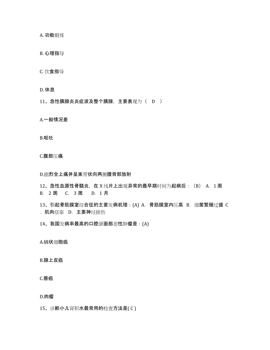 备考2025福建省福鼎市第二医院护士招聘题库检测试卷B卷附答案_第4页