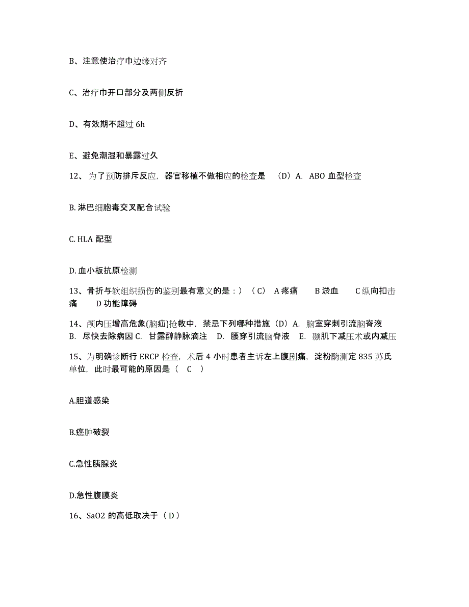 备考2025福建省漳州市精神病收容所护士招聘通关试题库(有答案)_第4页