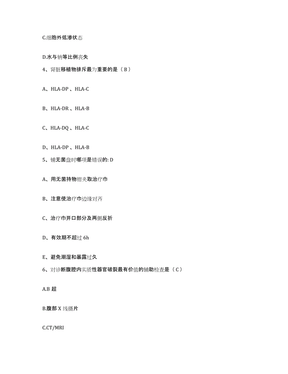 备考2025福建省诏安县第二医院护士招聘每日一练试卷B卷含答案_第2页