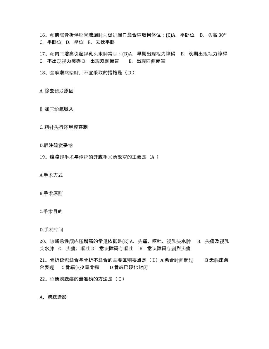 备考2025云南省江城县人民医院护士招聘题库检测试卷A卷附答案_第5页