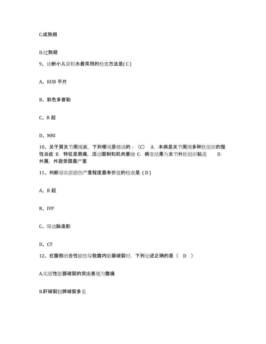 备考2025贵州省正安县中医院护士招聘题库练习试卷A卷附答案_第3页