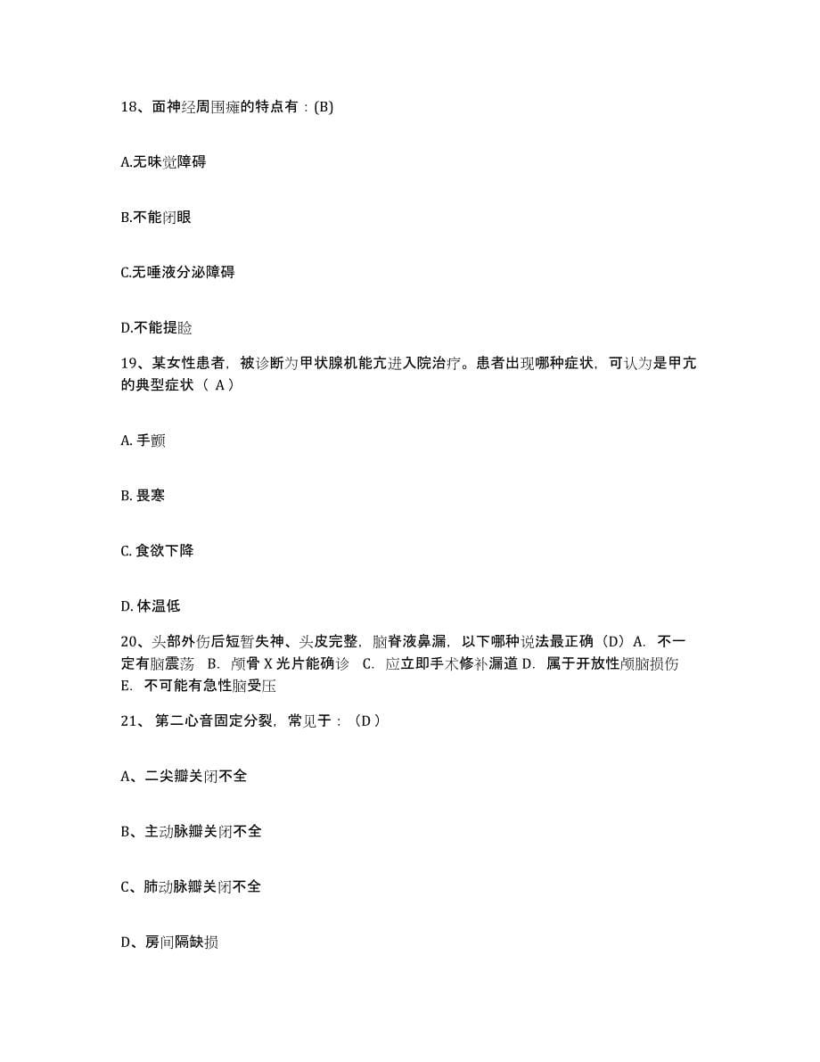 备考2025贵州省正安县中医院护士招聘题库练习试卷A卷附答案_第5页