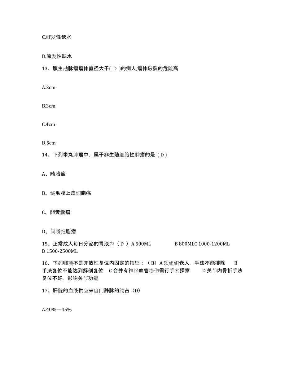 备考2025云南省精神病院昆明精神卫生中心护士招聘押题练习试题A卷含答案_第4页