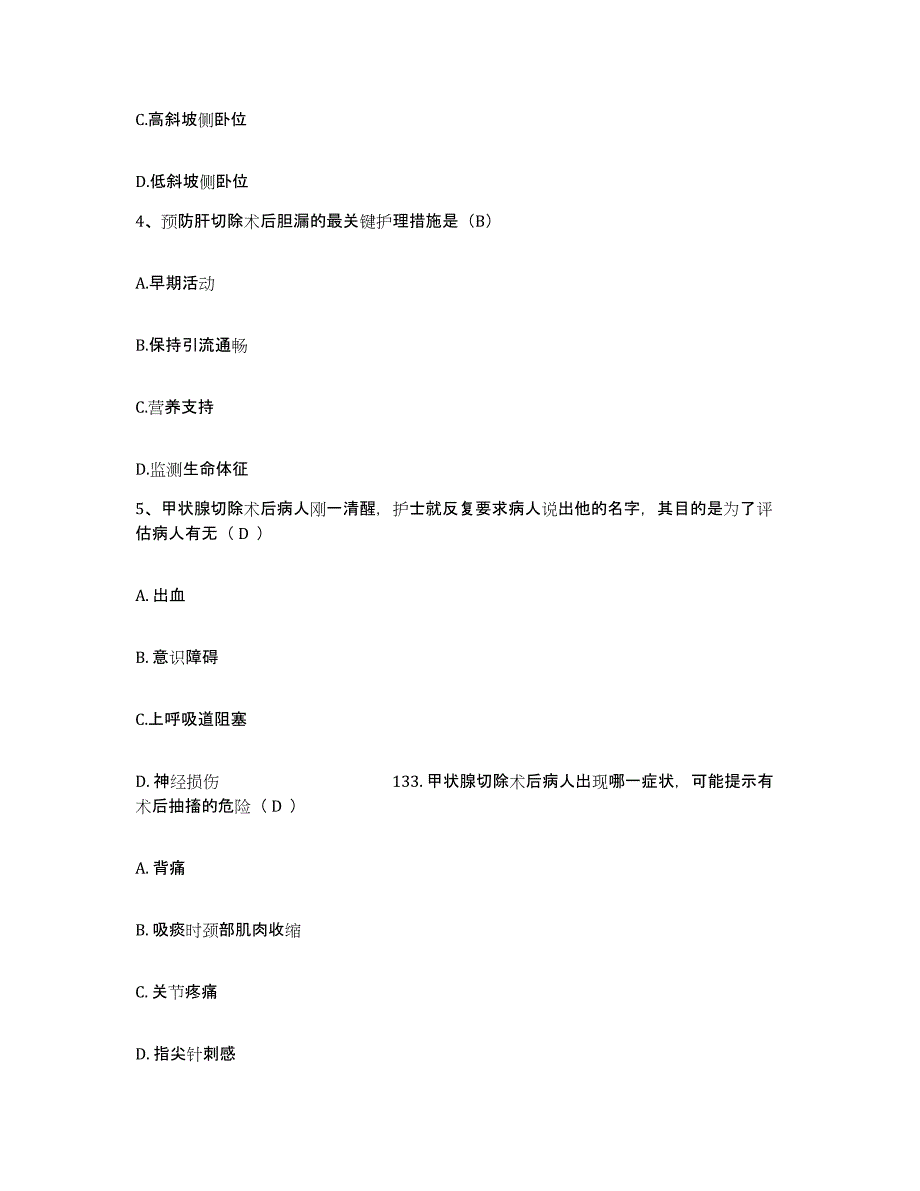 备考2025云南省新平县人民医院护士招聘考前冲刺模拟试卷B卷含答案_第2页