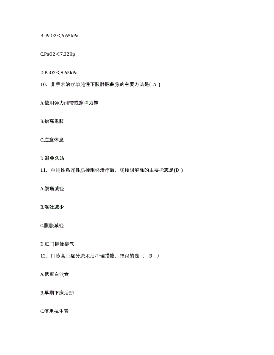 备考2025云南省新平县人民医院护士招聘考前冲刺模拟试卷B卷含答案_第4页