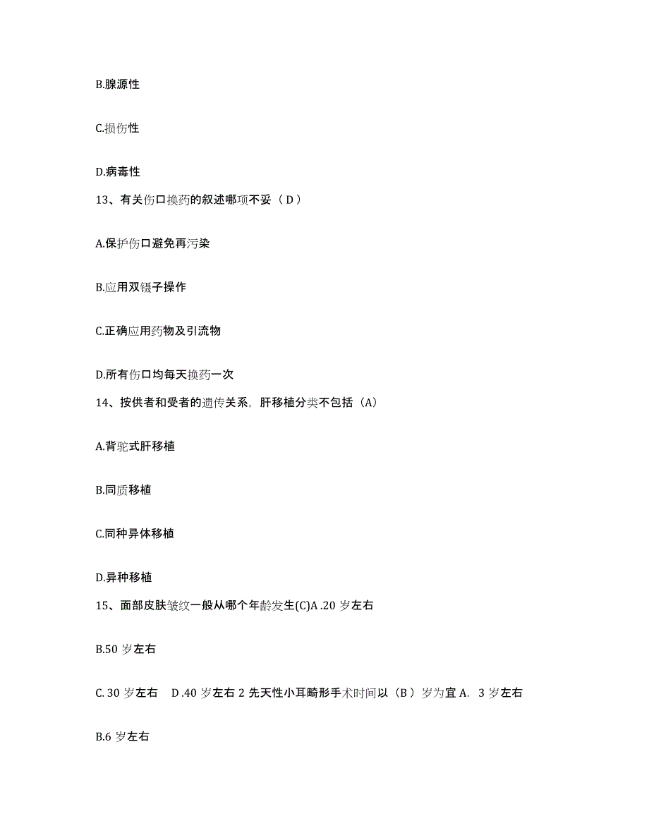 备考2025上海市青浦区结核病防治病护士招聘提升训练试卷B卷附答案_第4页