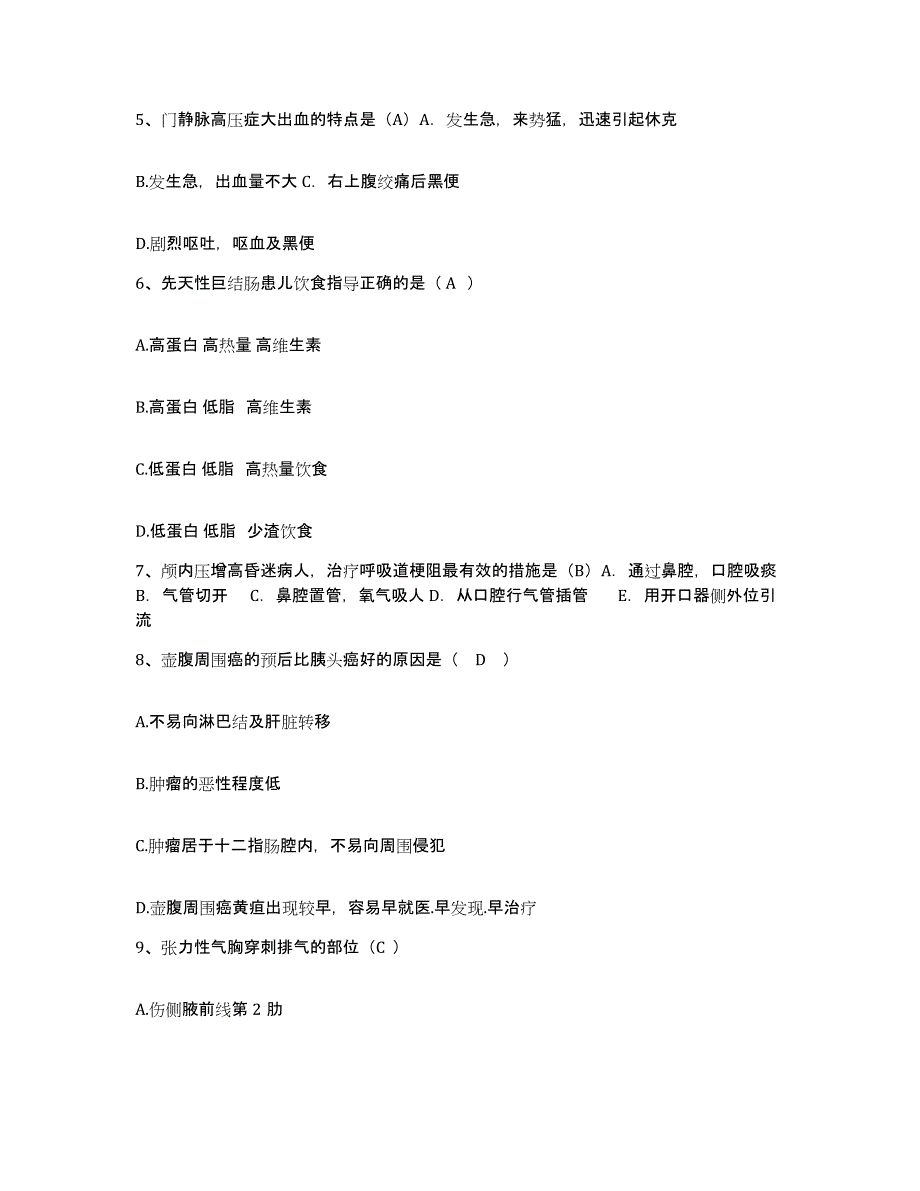 备考2025福建省长泰县第二医院护士招聘考试题库_第2页