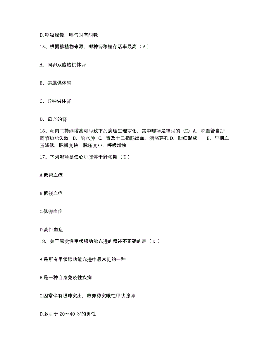 备考2025福建省长泰县第二医院护士招聘考试题库_第4页