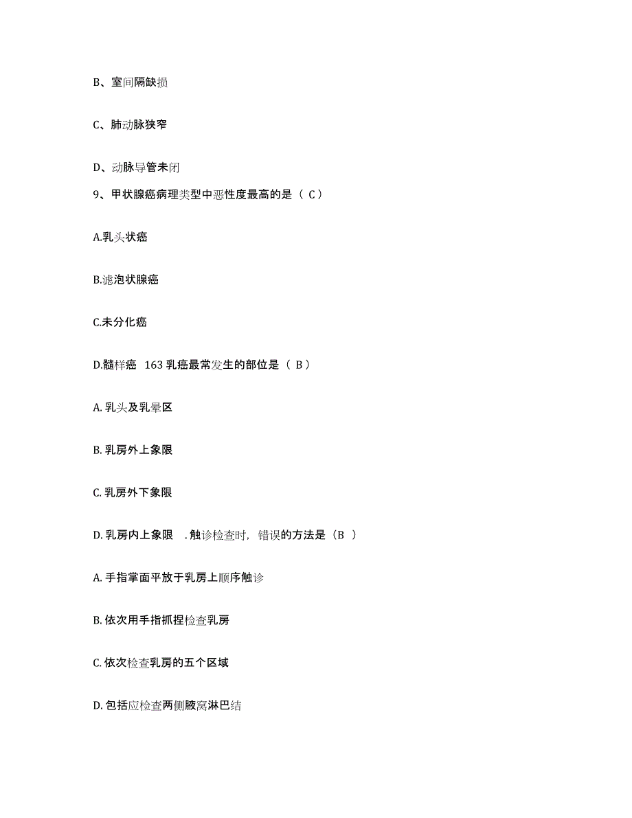 备考2025吉林省吉林市第二人民医院护士招聘真题附答案_第3页