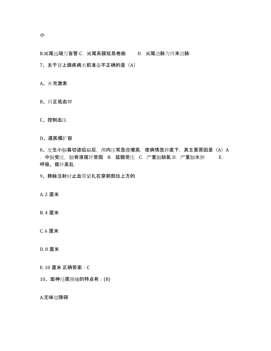 备考2025云南省肿瘤医院昆明医学院第三附属医院护士招聘能力提升试卷A卷附答案_第3页