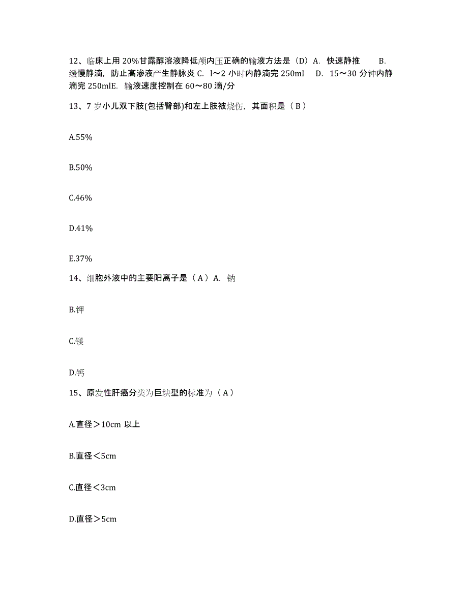 备考2025云南省昆明市昆明铁路局中心医院护士招聘通关提分题库(考点梳理)_第4页