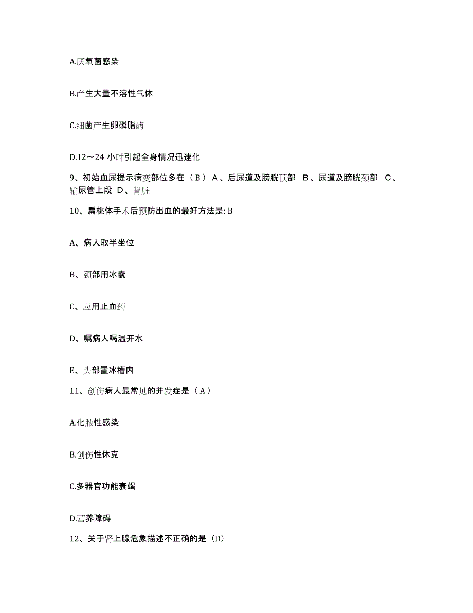 备考2025云南省红河县中医院护士招聘能力测试试卷B卷附答案_第3页