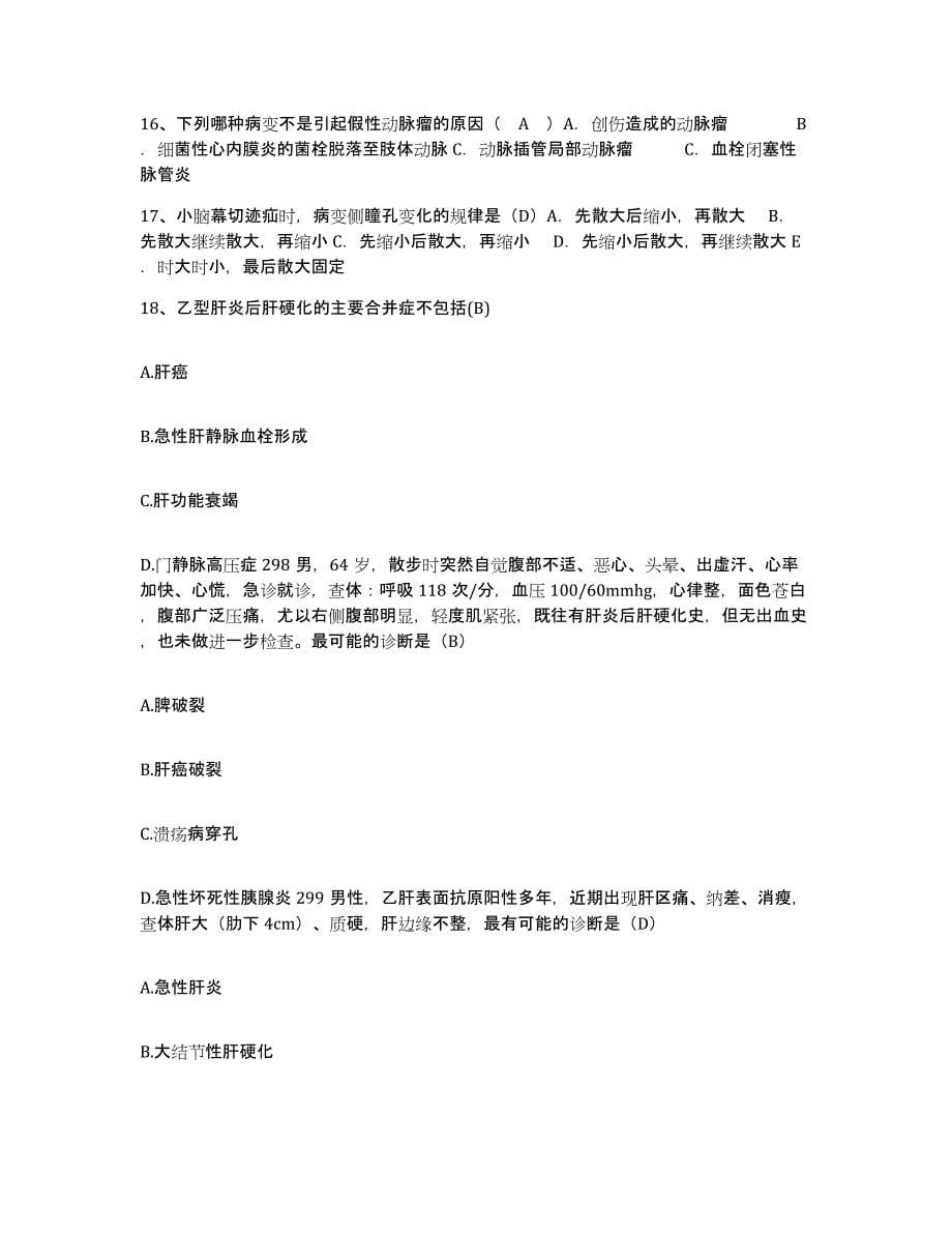 备考2025云南省红河县中医院护士招聘能力测试试卷B卷附答案_第5页