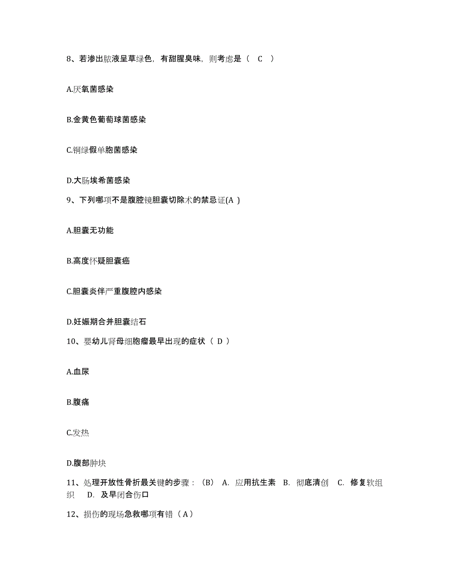 备考2025云南省邱北县妇幼保健院护士招聘试题及答案_第3页