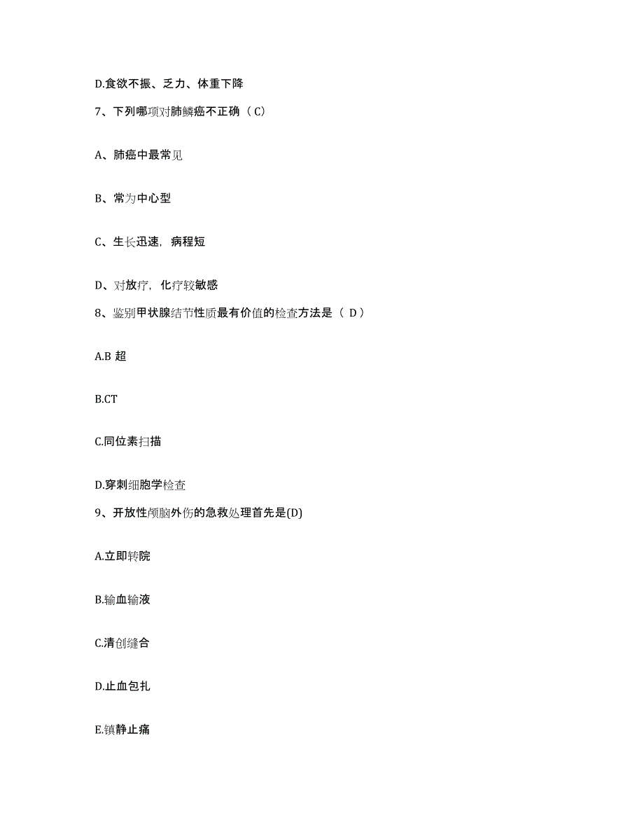 备考2025贵州省绥阳县中医院护士招聘测试卷(含答案)_第3页