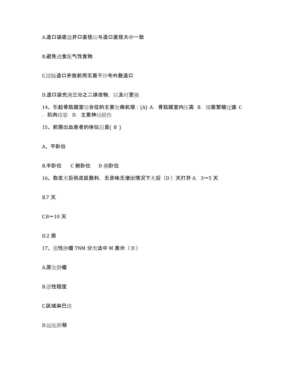 备考2025贵州省绥阳县中医院护士招聘测试卷(含答案)_第5页