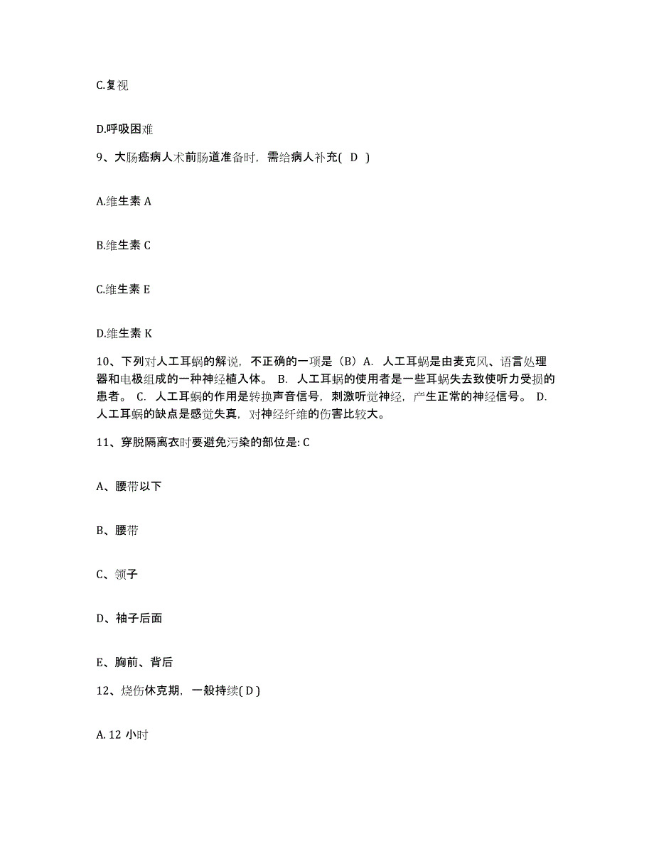 备考2025吉林省四平市薄板厂职工医院护士招聘题库练习试卷B卷附答案_第3页