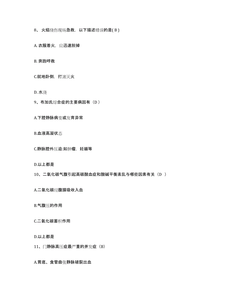 备考2025贵州省遵义市妇女儿童医院护士招聘通关考试题库带答案解析_第3页