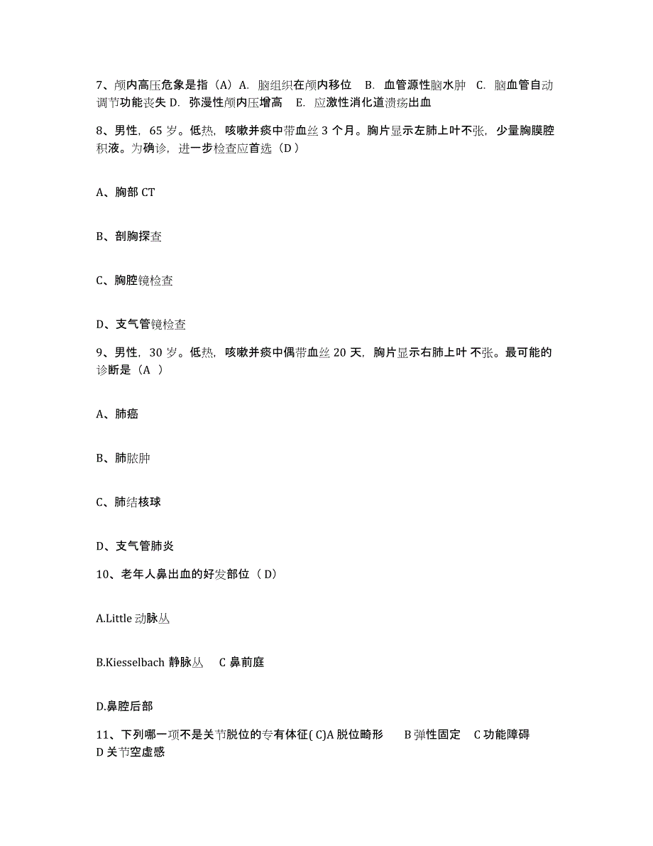 备考2025上海市杨浦区四平地段医院护士招聘真题练习试卷A卷附答案_第3页