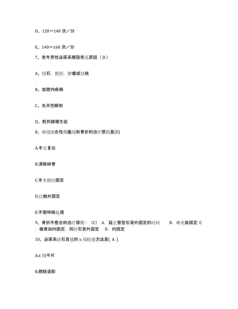 备考2025云南省彝良县中医院护士招聘能力测试试卷A卷附答案_第3页