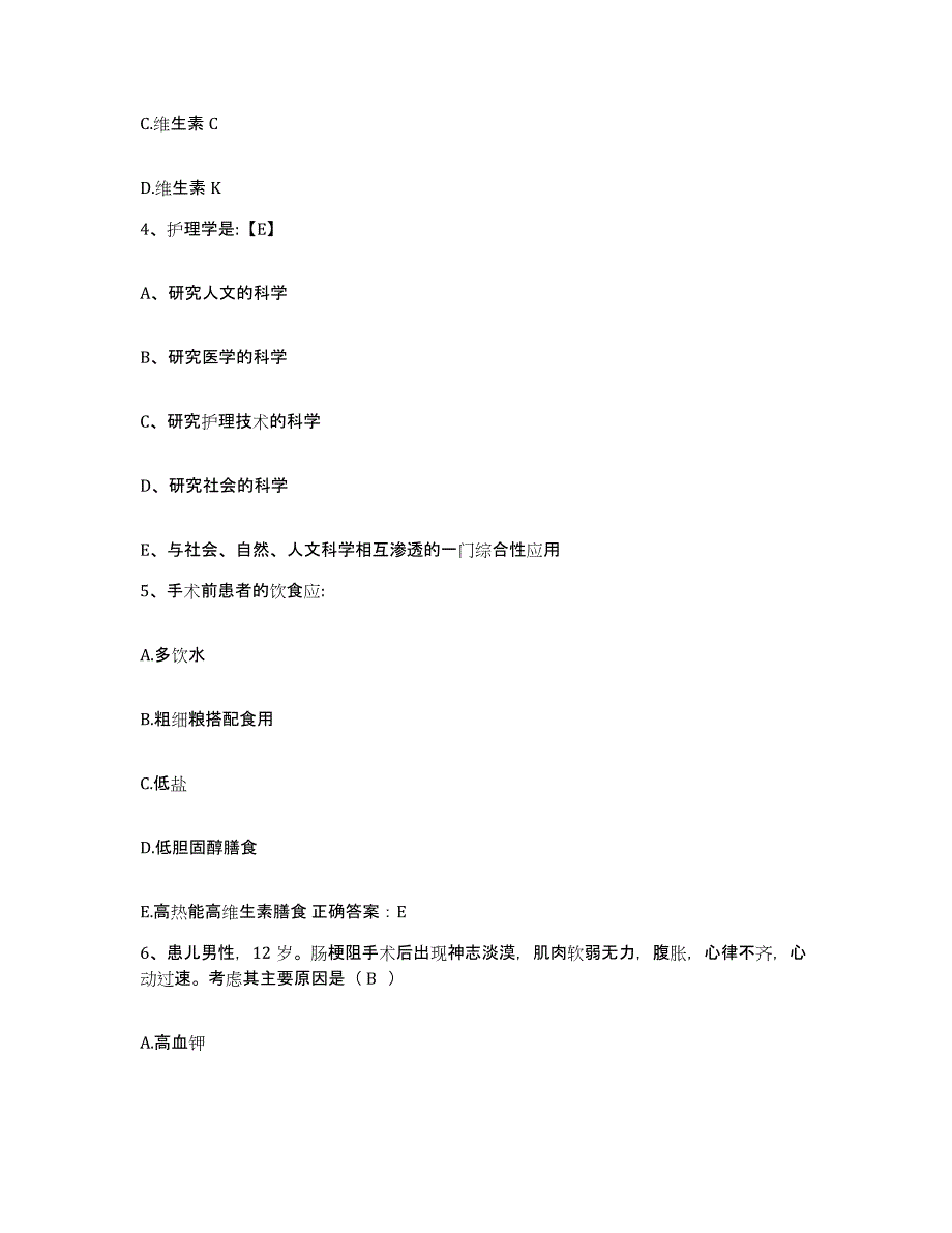 备考2025福建省老年医院护士招聘模拟预测参考题库及答案_第2页