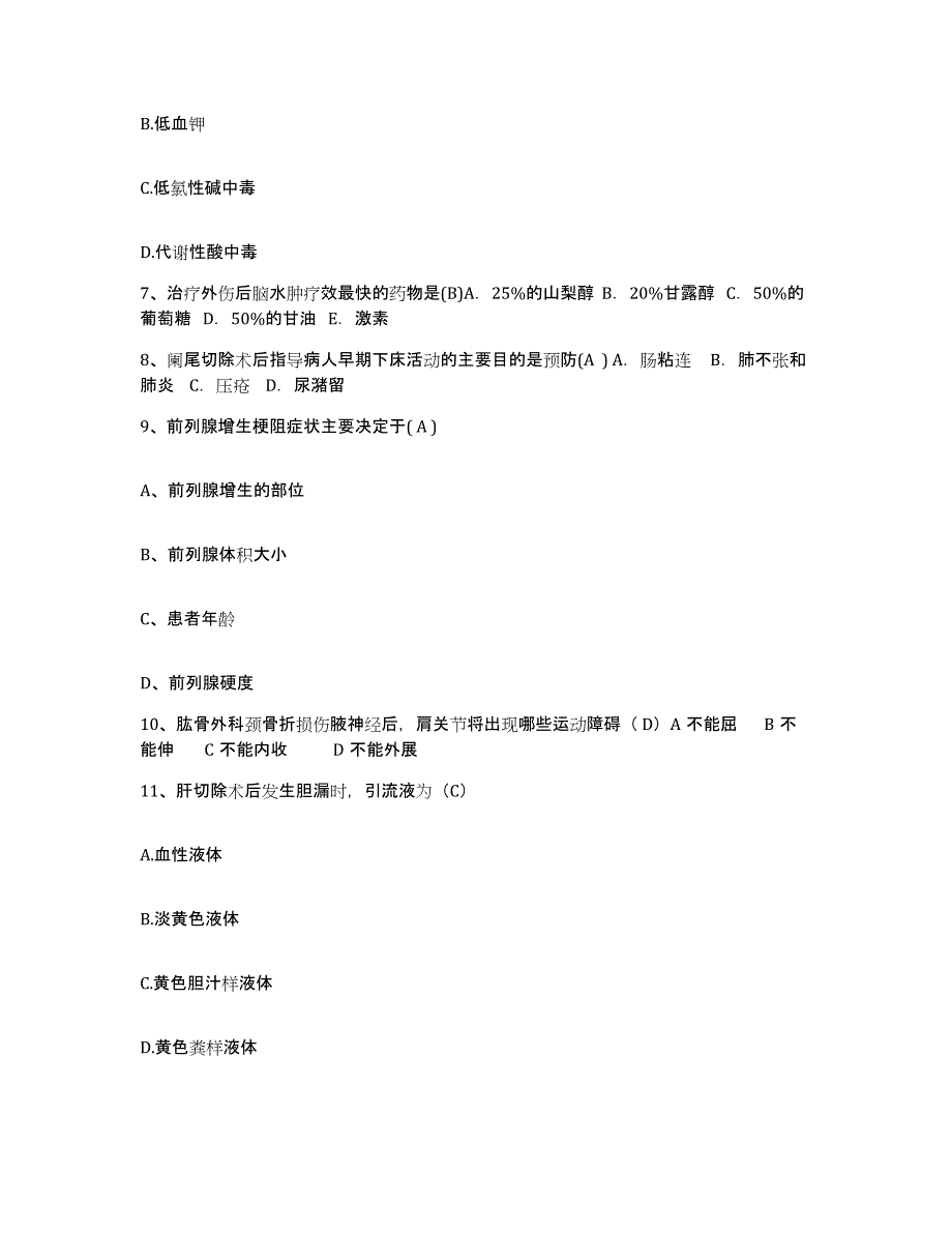 备考2025福建省老年医院护士招聘模拟预测参考题库及答案_第3页