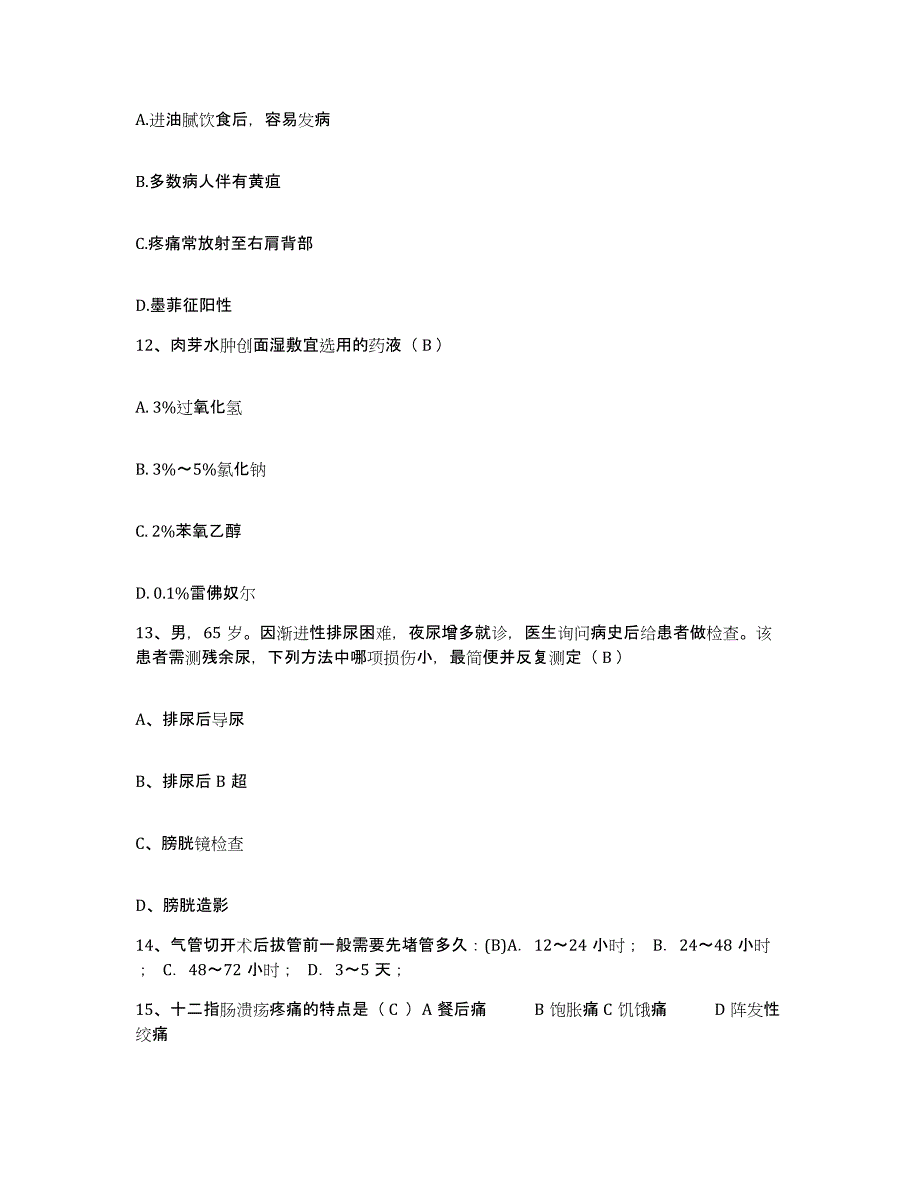 备考2025贵州省镇远县人民医院护士招聘考前自测题及答案_第4页