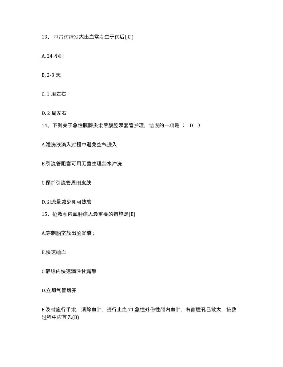 备考2025贵州省雷山县人民医院护士招聘押题练习试卷A卷附答案_第5页