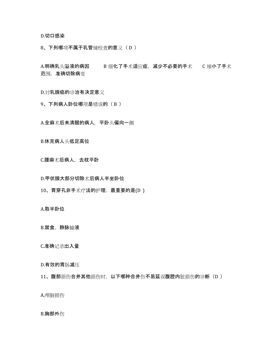 备考2025福建省闽清县精神病院护士招聘真题练习试卷A卷附答案_第3页