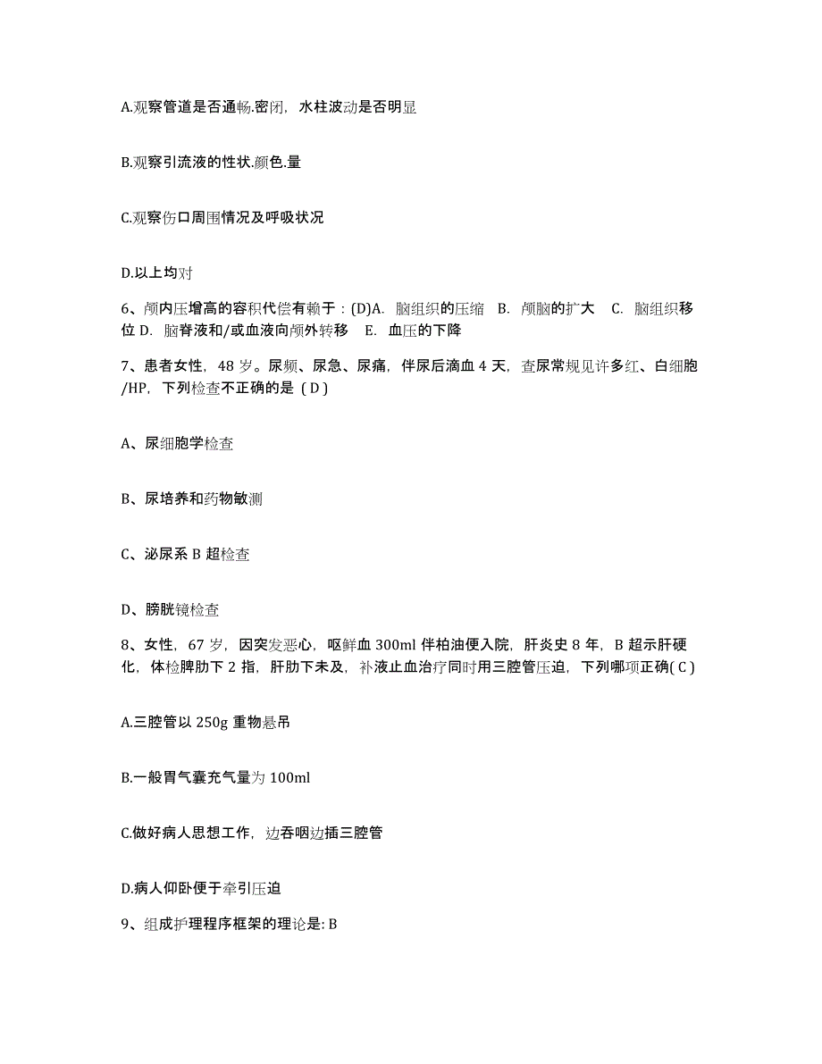 备考2025贵州省天柱县中医院护士招聘能力检测试卷A卷附答案_第2页