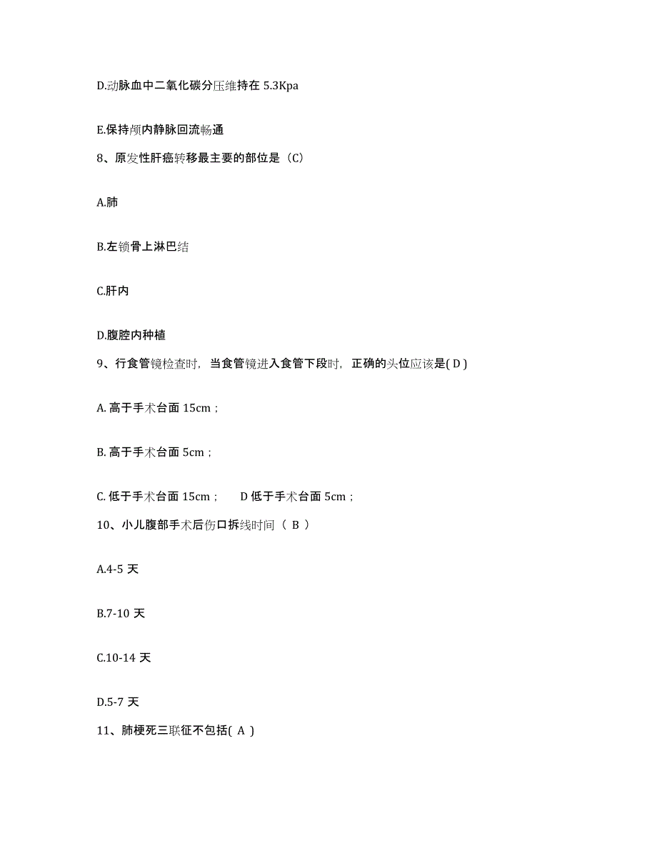 备考2025福建省武平县武东医院护士招聘每日一练试卷A卷含答案_第3页